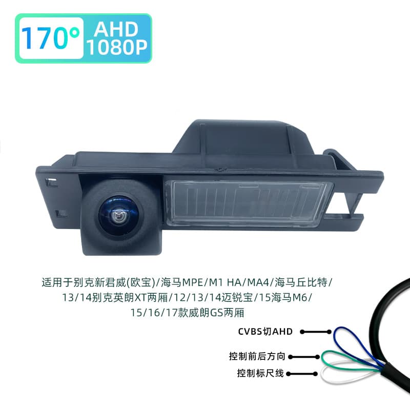 170-degree AHD1080P rear view camera suitable for Buick Regal, Opel Astra and Fiat car cameras