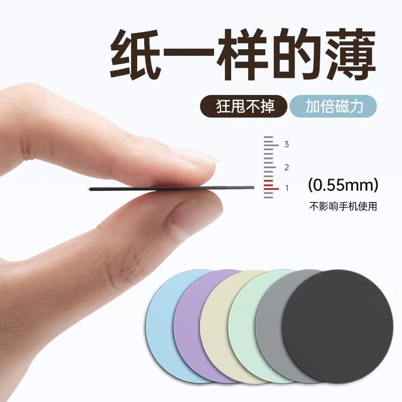 Macaron-Colored Magnetic Pads for Mobile Phones, Car Phone Stand Accessories, Ultra-Thin Solid Color Magnetic Mount Iron Sheets