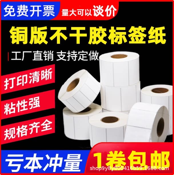 Copper Plate Label Paper Copper Plate Adhesive Barcode Paper Label Sticker Printing Waterproof Label Paper Custom Printing