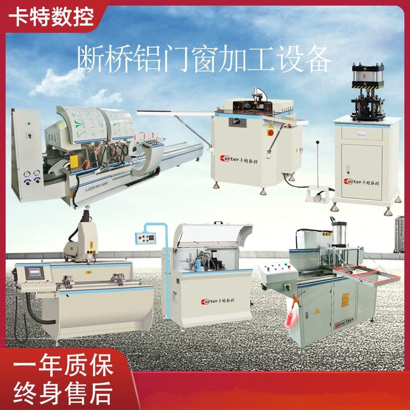 Custom Processing Full Set of Broken Bridge Aluminum Door Equipment Curtain Wall Aluminum Alloy Band Saw Profile CNC Drilling and Milling Machine