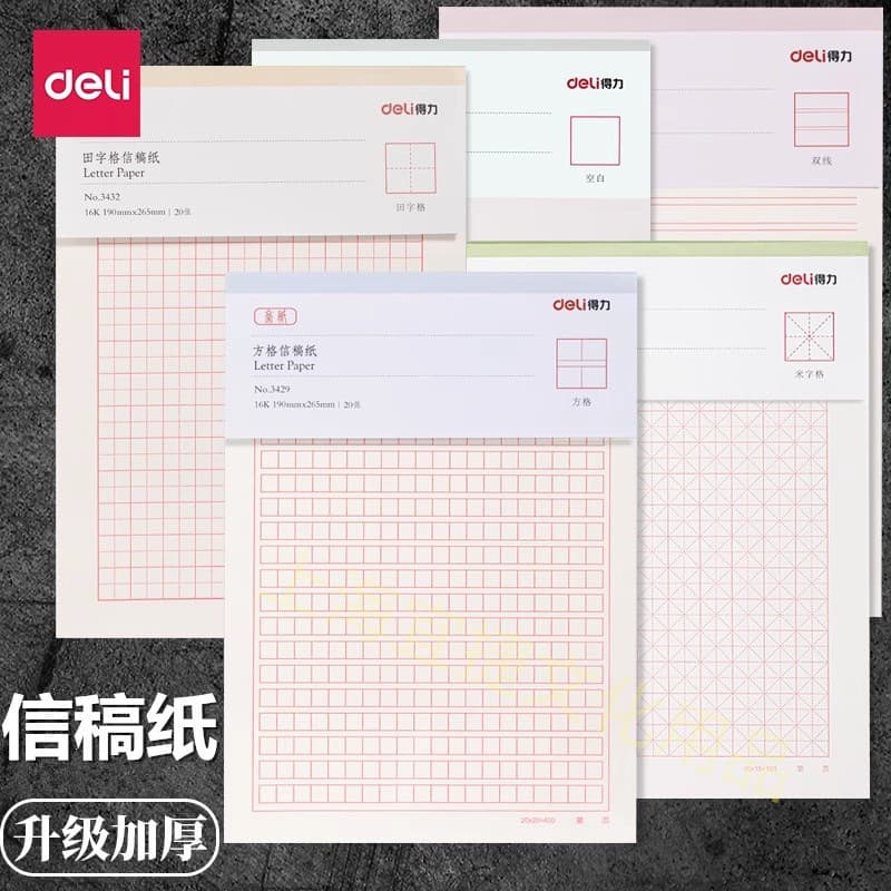 Deli Letter Paper, Calligraphy Practice Paper with Mi Zi Ge Grid, Single Line, Double Line, Square Grid, 16K Size for Student Application Letters and Draft Paper