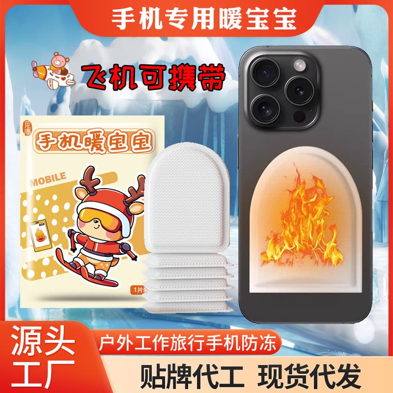 Phone Hand Warmer Anti-Freeze Anti-Shutdown Winter Phone Battery Life Saver Northeast Outdoor Cold-Proof Case Heating Thermal Patch