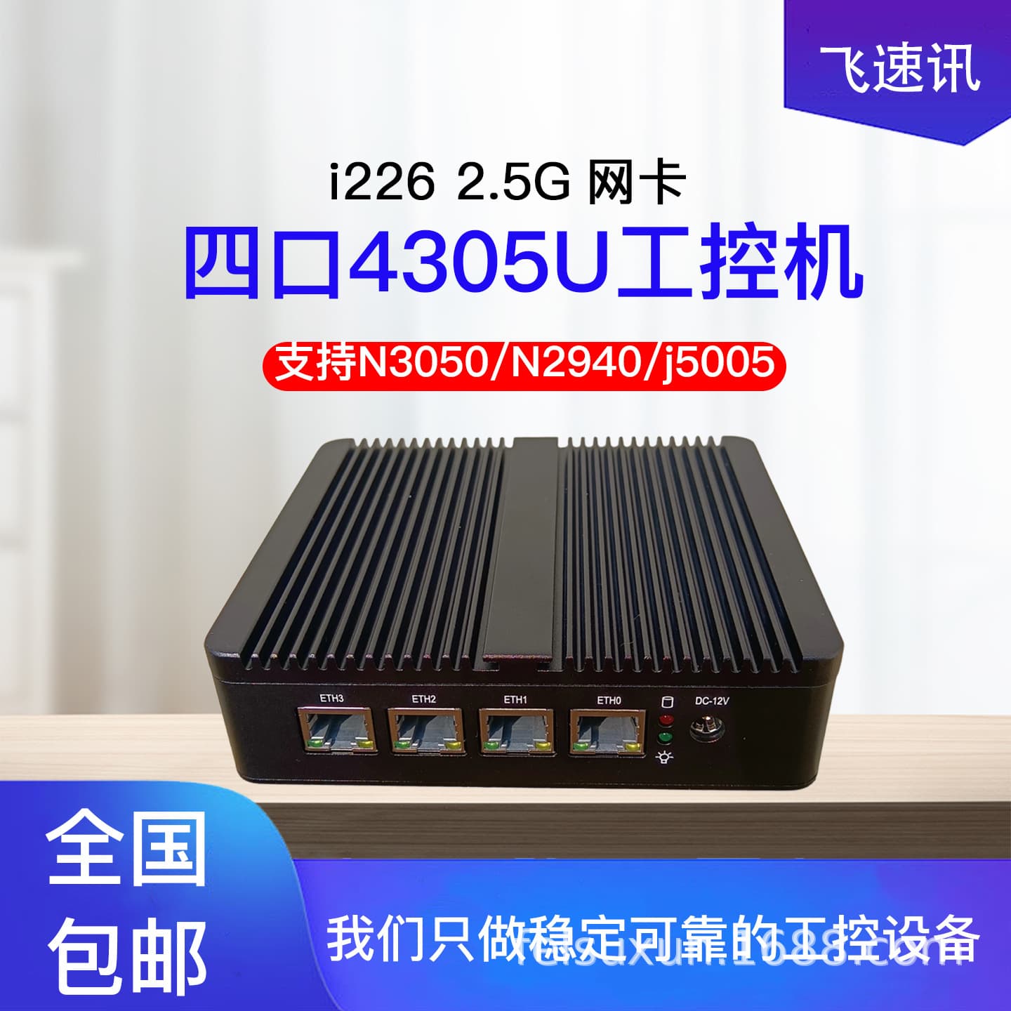 Feisuxun 4-Port j5005 Soft Router n3050 Wireless WiFi6 Gigabit 4305U Industrial x86 Router N2940