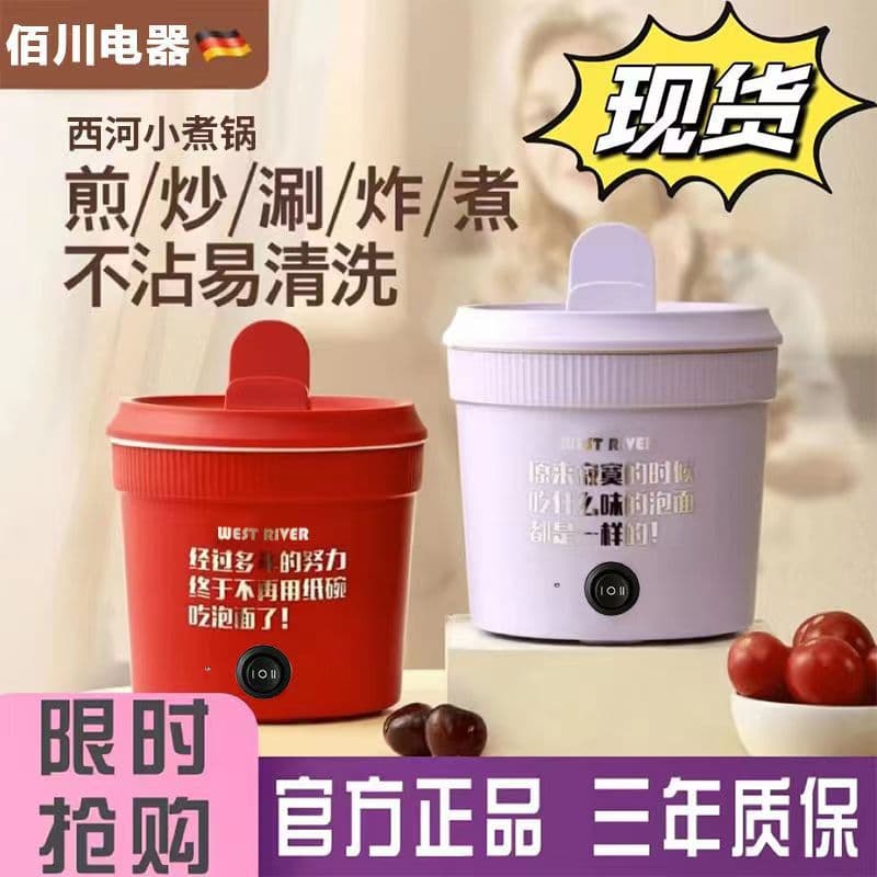 Electric instant noodle cooker, electric cooking pot, dormitory/student pot, multi-functional mini cooking pot, household instant noodle all-in-one electric hot pot
