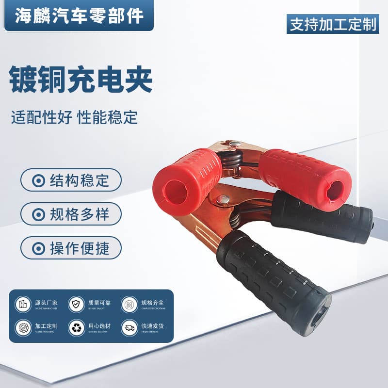 Thickened car power crocodile clip manufacturer, various specifications of battery clips, high-power battery charging terminal clips