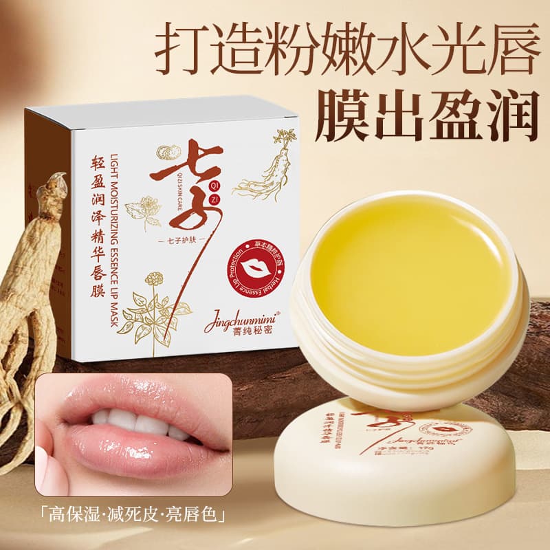 Domestic brand Qizi lip mask for night use, no-wash, lightening lip lines, hydrating, anti-drying and exfoliating lip balm, shipped on behalf of the manufacturer
