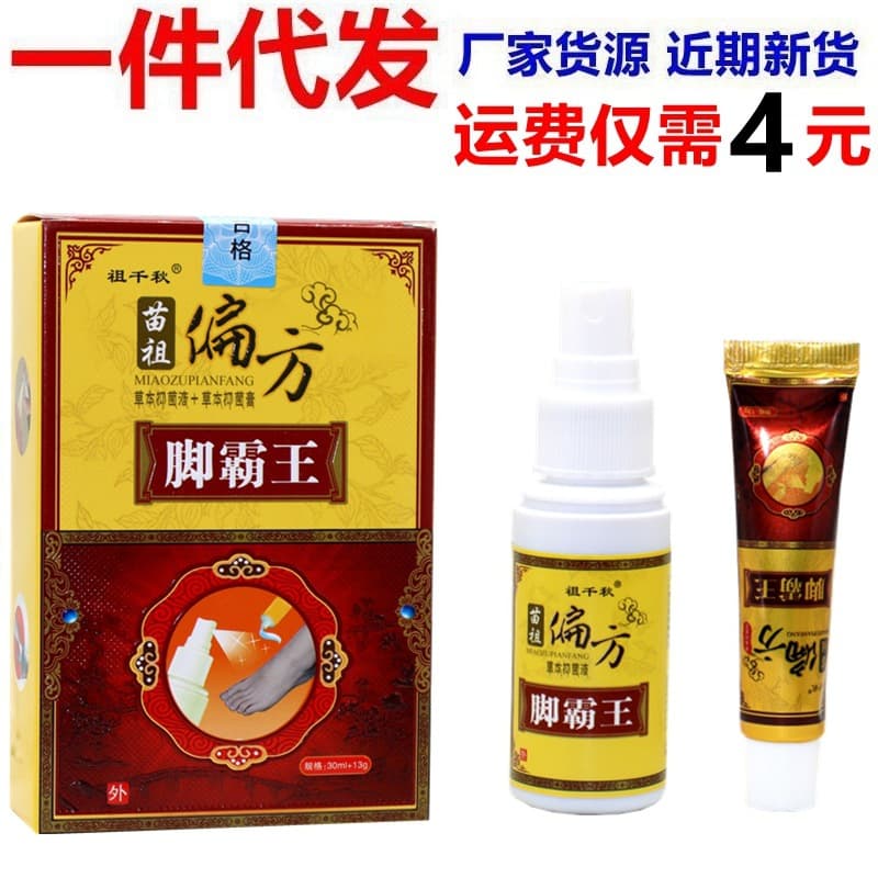Zu Qianqiu Miaozu Traditional Herbal Foot Care Combination Pack 30ml+13g/Box Foot Care Original Tongyoutang Foot Care