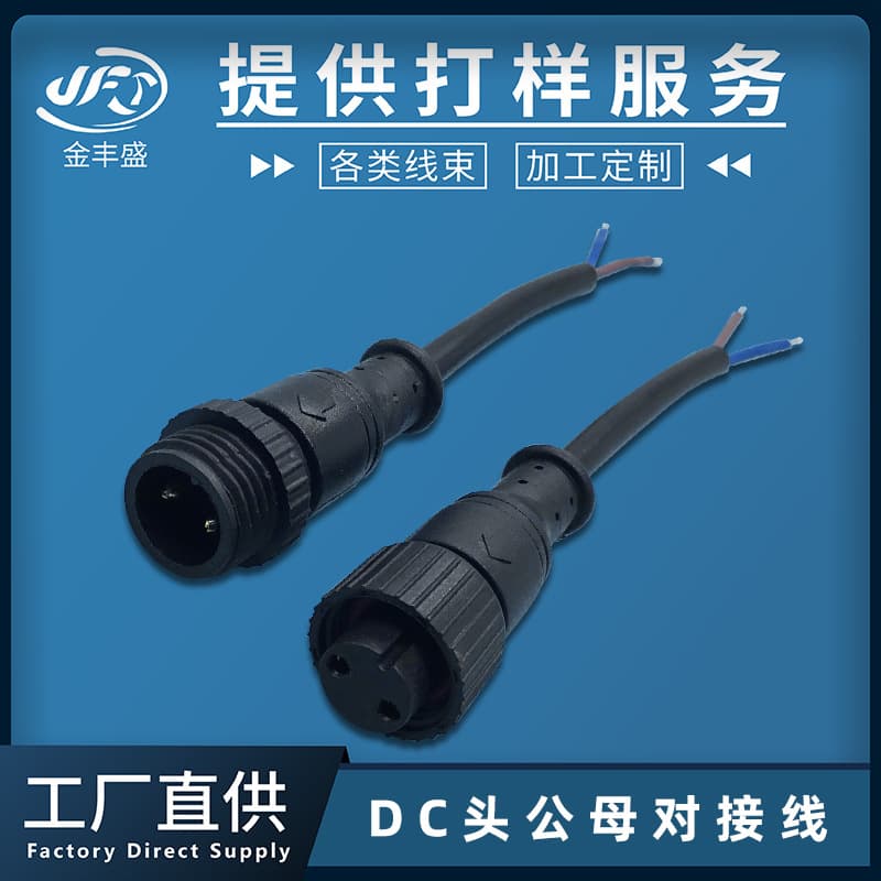 Supply Dc Head Male and Female Butt Cable, Outdoor Wall Washer Cable, 0.5 Square Power Cord, Two-Core Adapter Cable