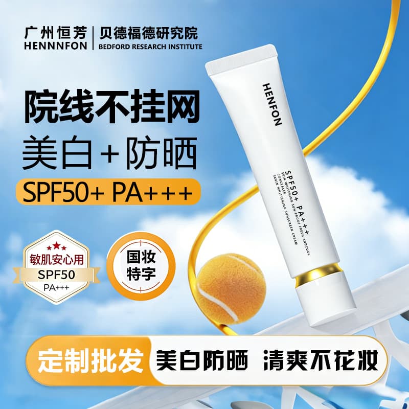 SPF50+ whitening sunscreen long-lasting sun protection, whitening and brightening skin tone, resisting ultraviolet rays and preventing skin from tanning