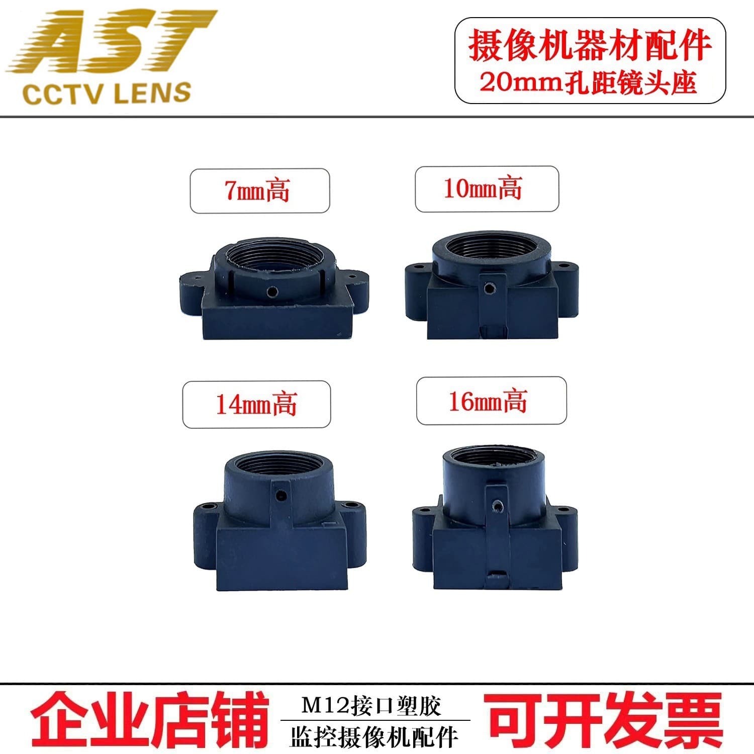 Surveillance Camera Accessories M12 Interface 20mm Hole Pitch Lens Holder 7/8/10/14/16mm Metal High Temperature Resistant