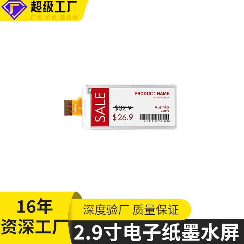 Custom Manufacturer 2.9-inch E-paper Ink Screen for Dictionary Cards and Price Tags with Low Energy Consumption Customization
