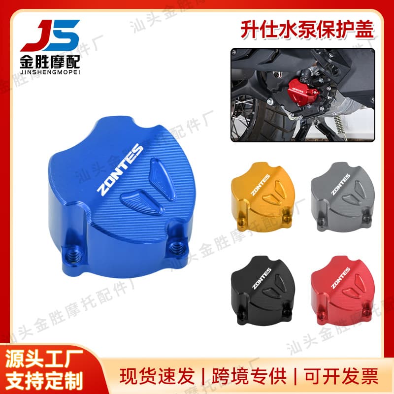 Suitable for Shengshi 368G modified water pump cover decorative cover aluminum alloy water tank protective shell accessories 368E 368K
