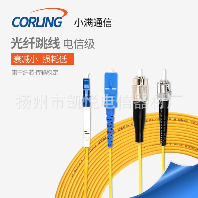 Telecom-grade fiber optic patch cord FC-SC single-mode single-core pigtail, 3m or 5m lengths available.