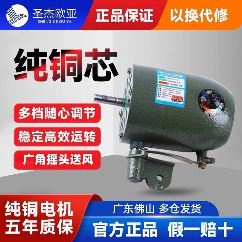 Shengjie Oya Industrial Fan Motor Head Powerful High-Power Bullhorn Wall and Floor Fan 650 Motor 750 Pure Copper