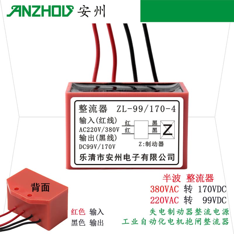 Anzhou Rectifier Device ZL-99/170-4 Rectifier 170V 99V Motor Brake Rectifier Power Supply