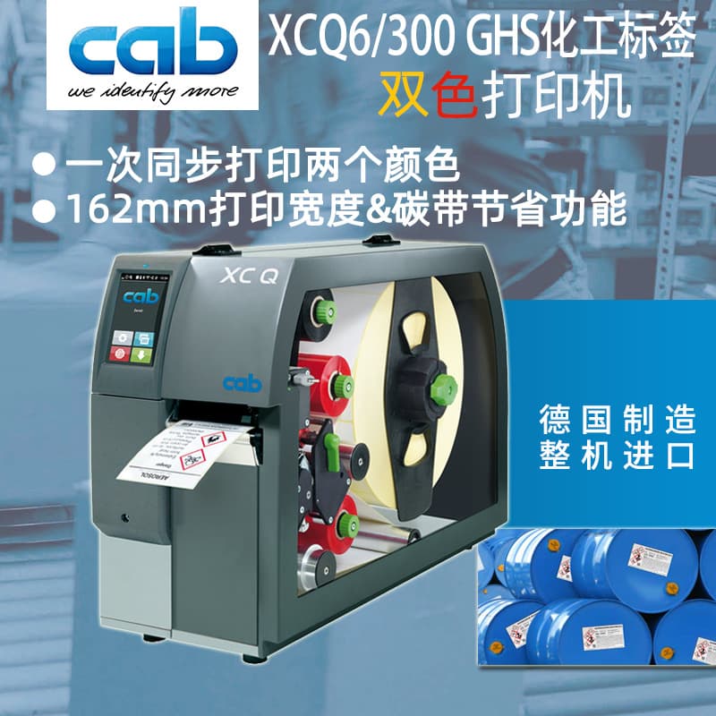 Wide-format printer for two-color printing of GHS chemical labels with red and black borders, printing two colors at once, XCQ