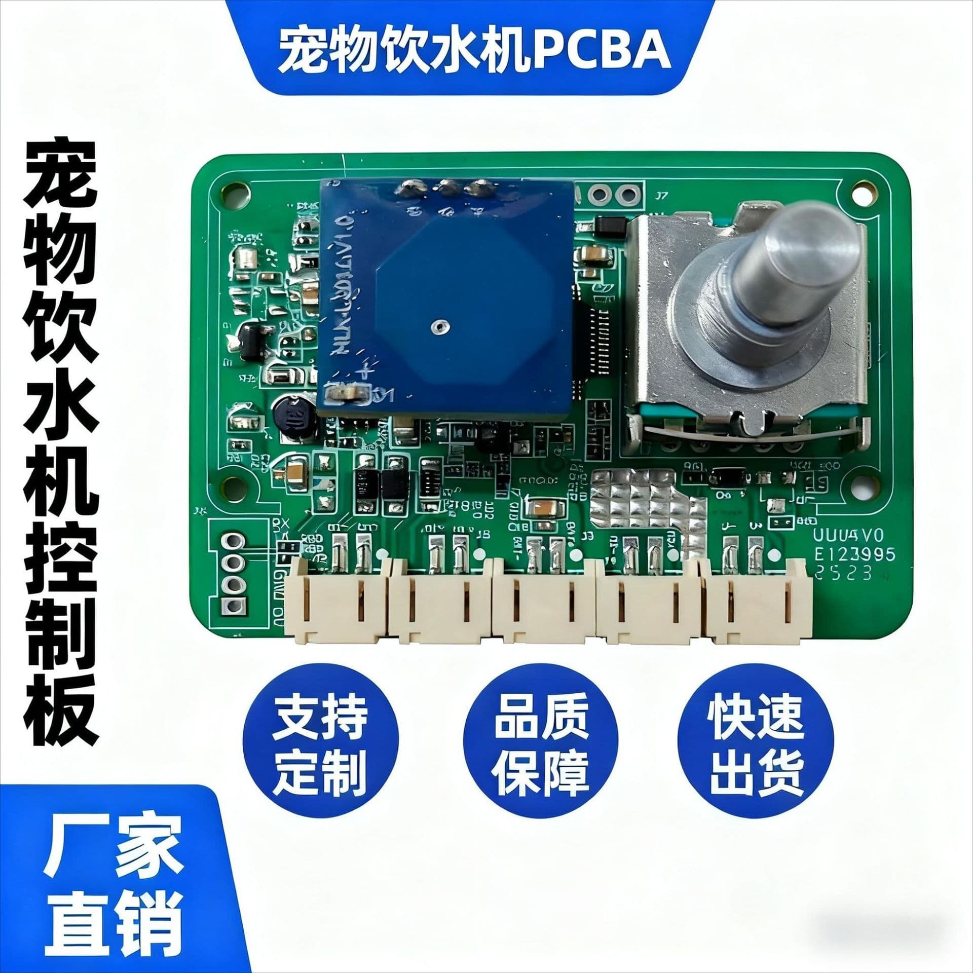 Pet Water Fountain PCBA Board - Custom Processing and Manufacturing Based on Samples