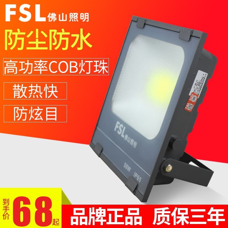 FSL Foshan Lighting LED Projector Light Outdoor Waterproof High Brightness High Power Projection Light Glory Series Floodlight