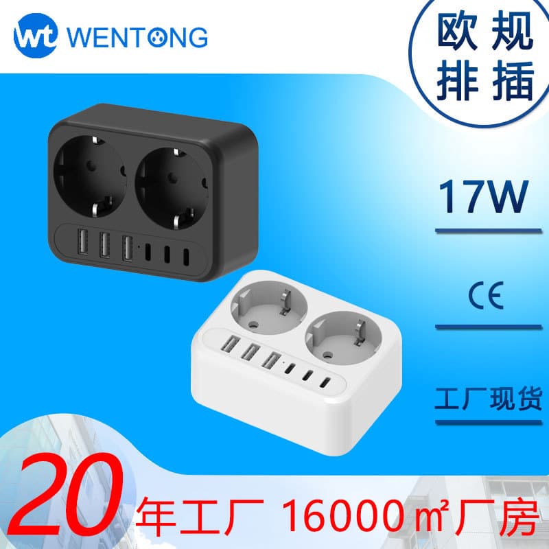 European standard socket, German style plug, Spain, Italy, Russia, USB fast charging, smart fast charging, export foreign trade CE