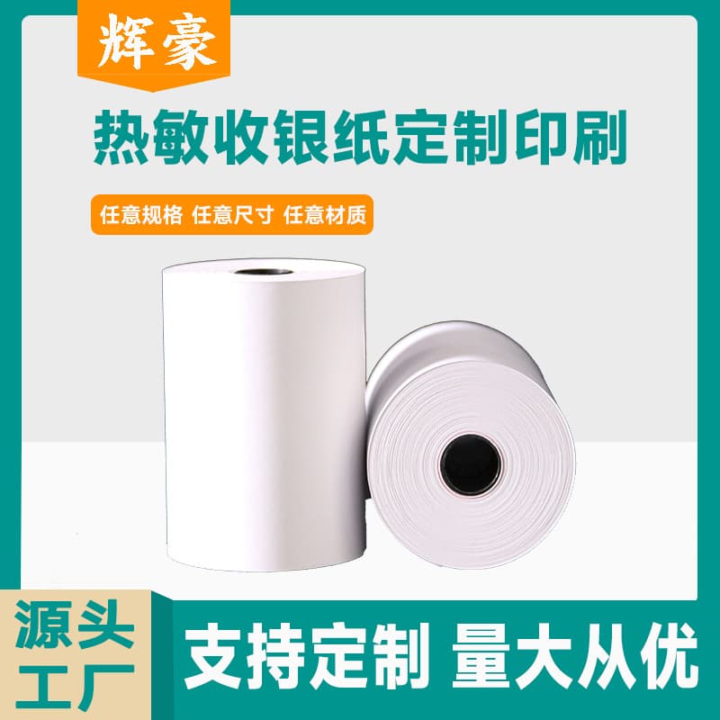 Custom thermal receipt paper with printed ad patterns, made-to-order 80 slip 58mm Meituan takeout printing paper 57x50