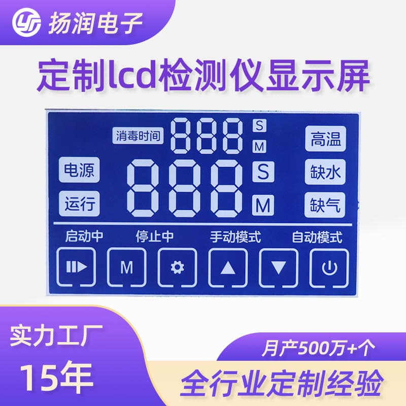 Factory direct supply LCD broken code screen Yangrun disinfection machine purifier detector humidifier LCD LCD broken code screen