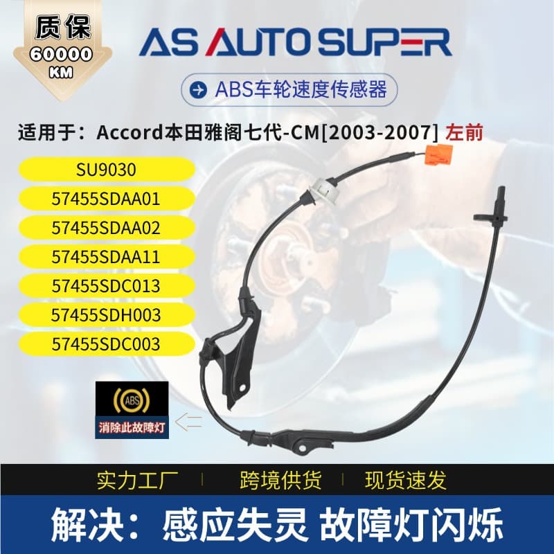In Stock Compatible with Accord Honda Accord 7th Gen-CM Left Front ABS Sensor SU9030 57455SDAA01