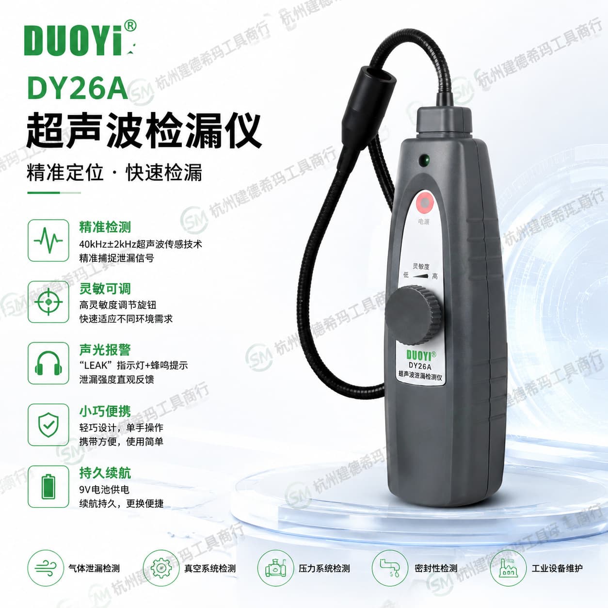 DUOYI DY26A Ultrasonic Leak Detector Defect Detection Gas Vacuum Pressure Air Water Dust Leak Detector