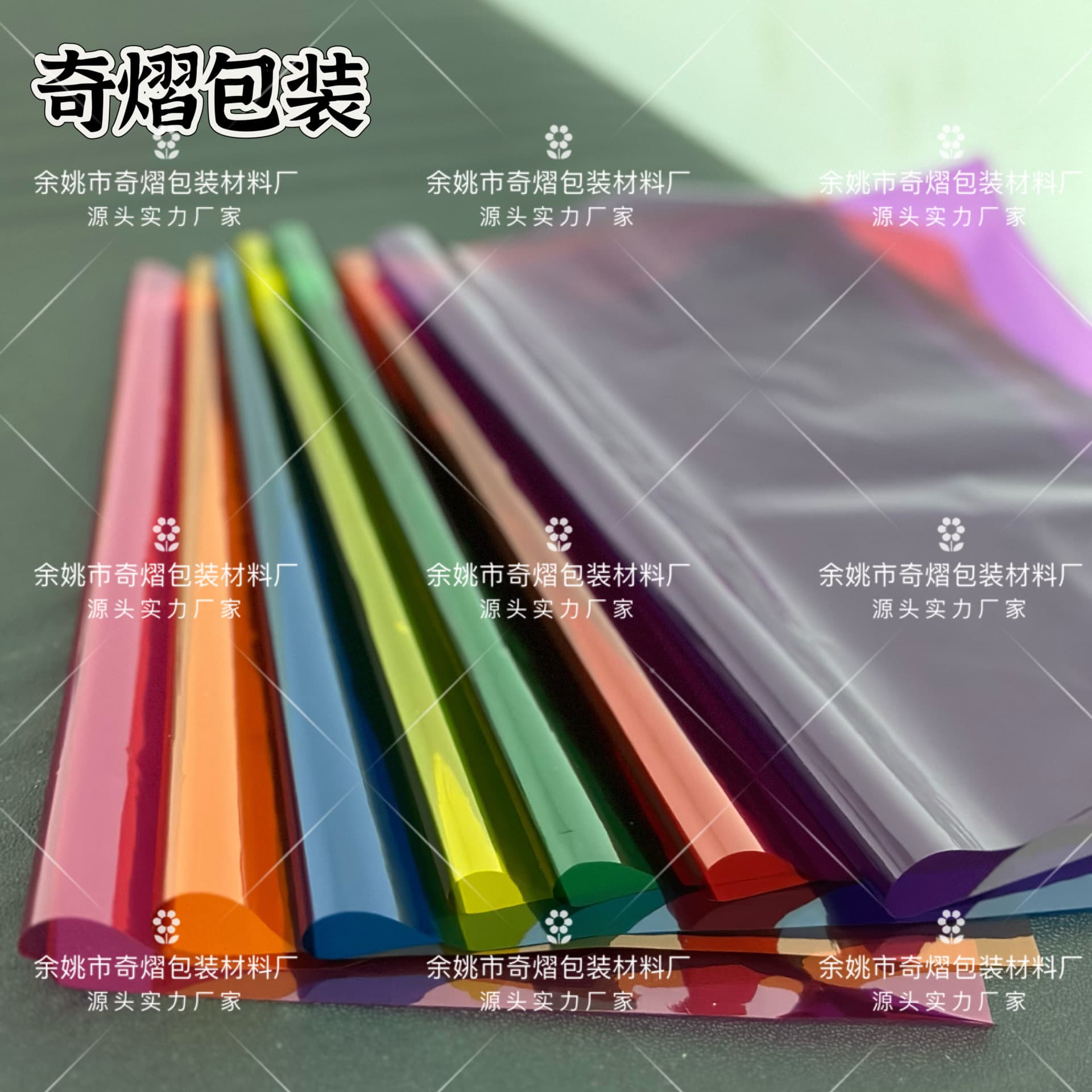 Transparent colored cellophane for Qixi Festival, Teacher's Day gift wrapping, kindergarten light-transmitting DIY candy wrappers, wholesale.