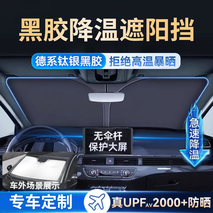 2024 new car sunshade front sun protection heat insulation front windshield sunshade sun visor curtain umbrella car interior