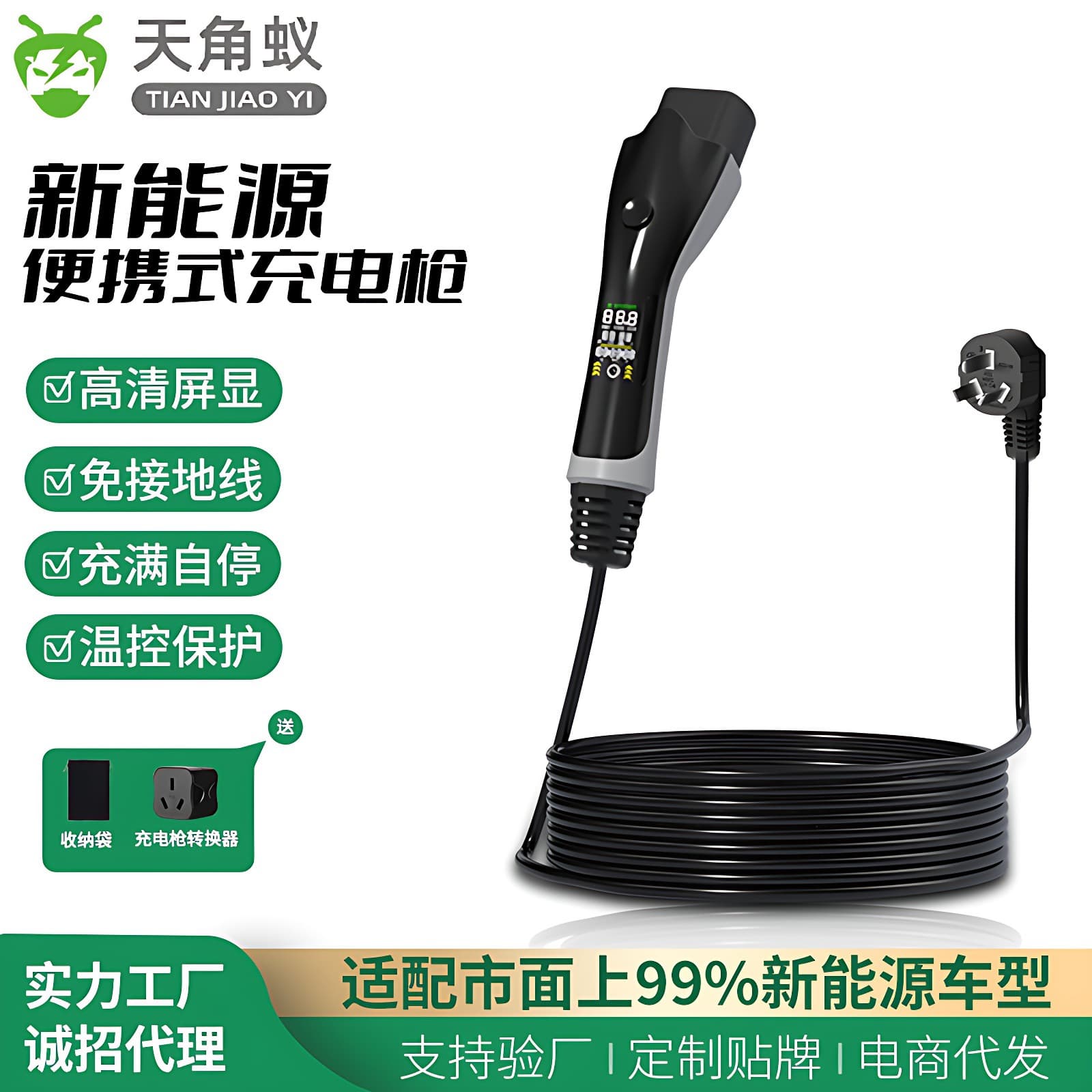 Universal Portable Car Charger with Smart Display for Fast Home Charging of New Energy Electric Vehicles