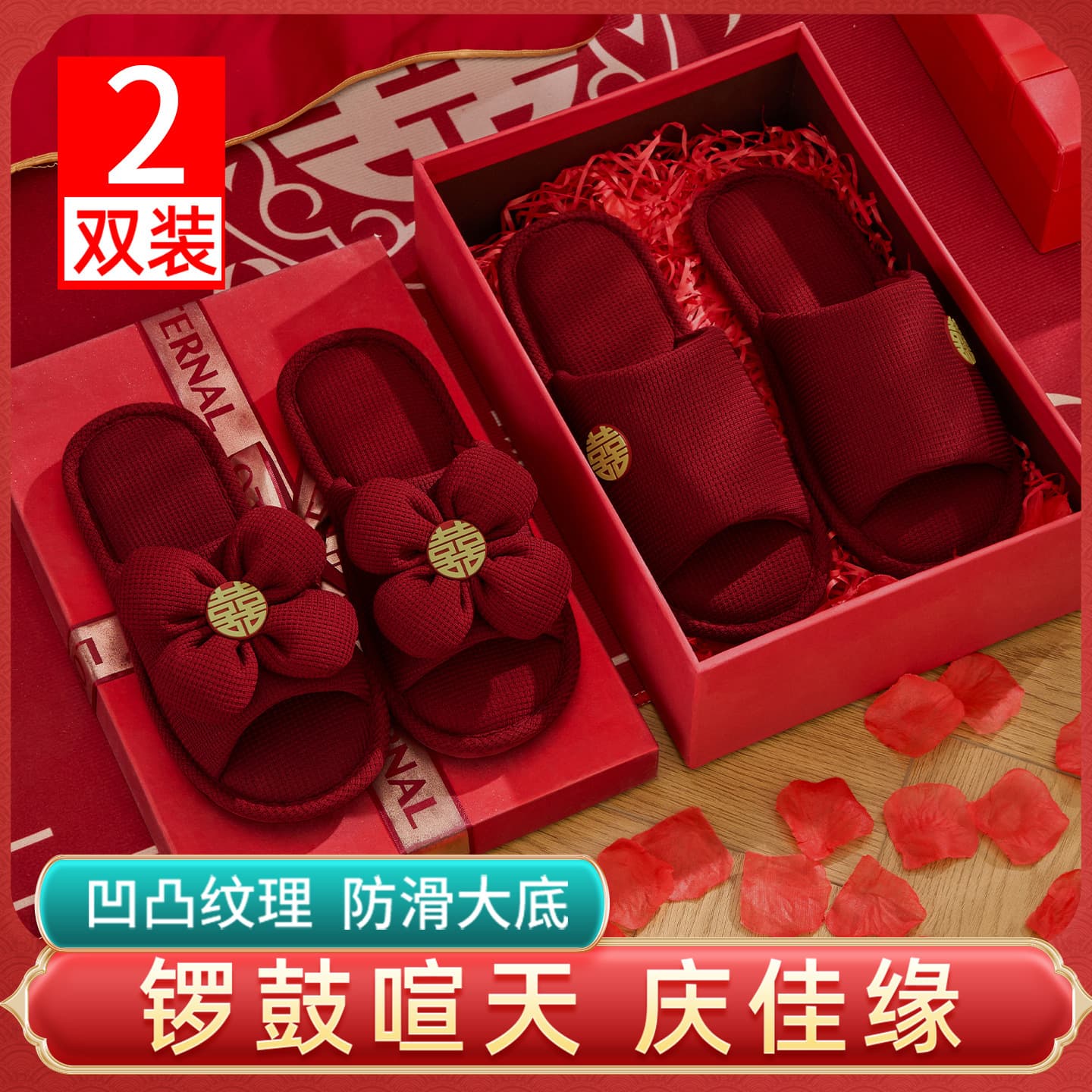 Buy One Get One Free Summer Slippers Wedding Festive Red Couple Wedding Bridal Indoor Anti-Slip Lightweight