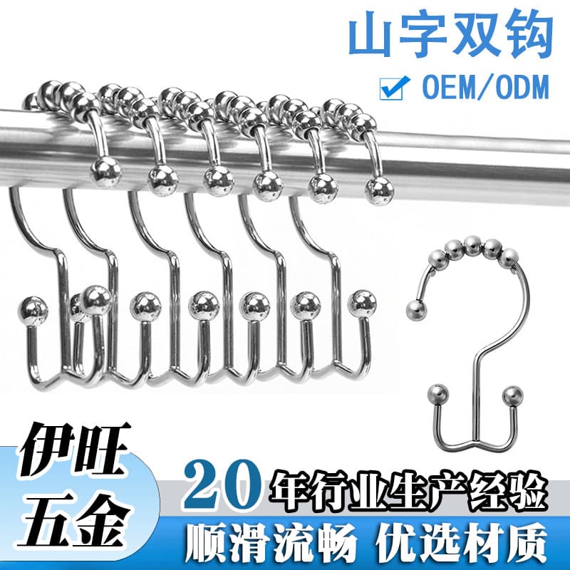 Stainless steel shower curtain adjustable hooks, mountain-shaped metal ball-bearing double hooks, bathroom hardware curtain hooks.
