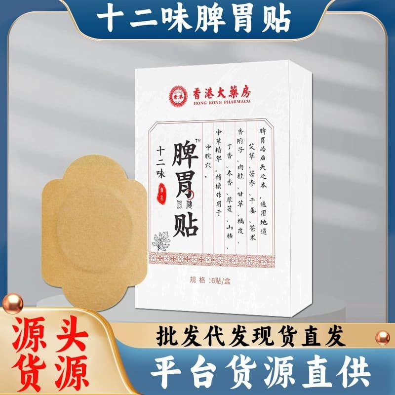 Hong Kong Pharmacy Spleen and Stomach Conditioning Navel Patches (6 patches each) - Wholesale and Dropshipping Available