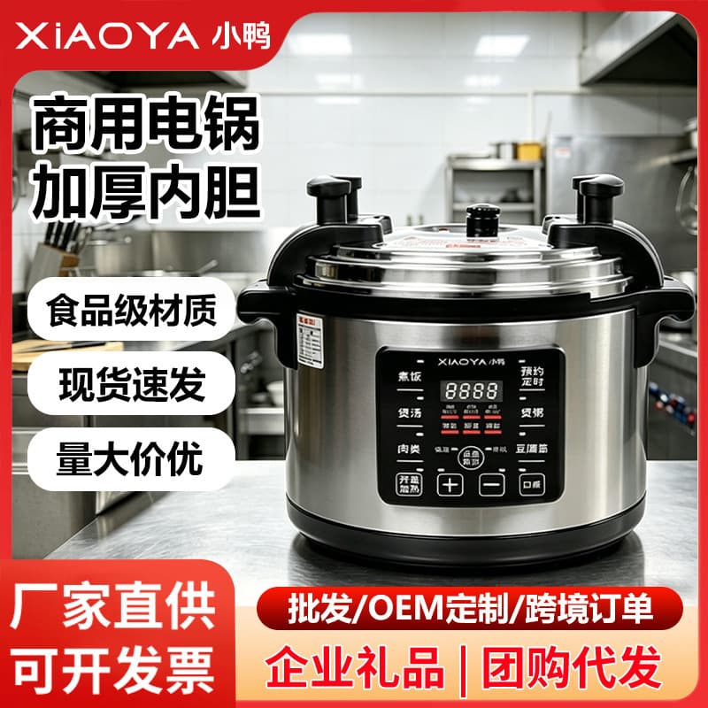 Xiaoya Commercial Rice Cooker Factory Wholesale Electric Pressure Cooker 3C Certified 16L-40L