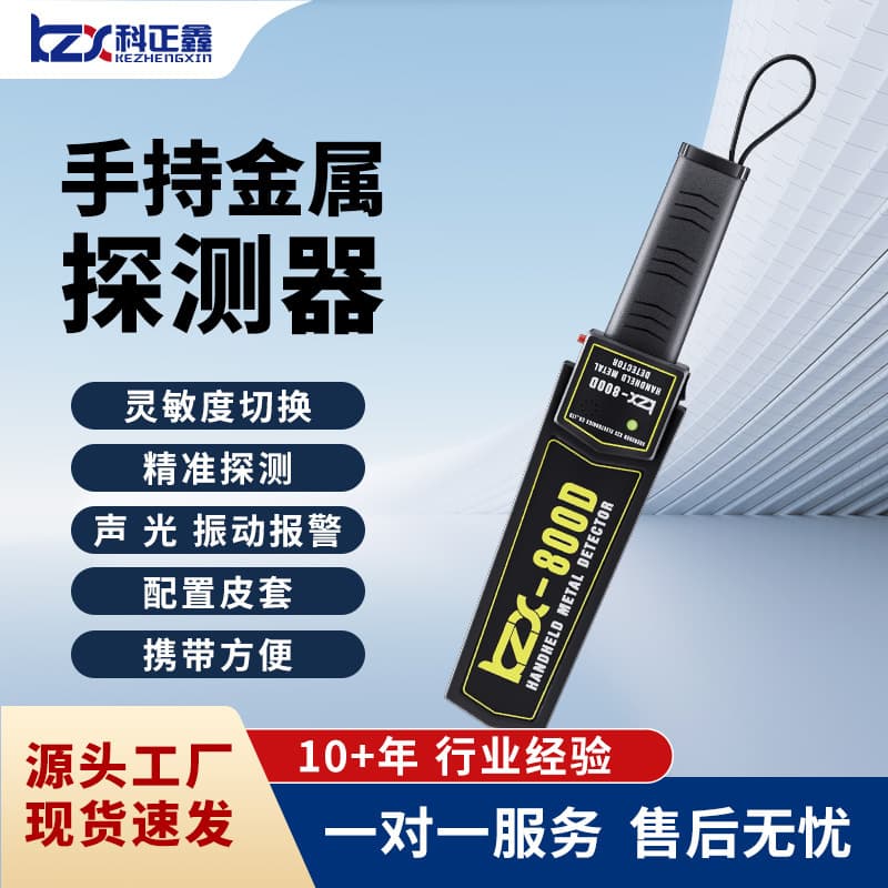 KZX-800D Handheld Metal Detector, High Sensitivity for Exam Halls, Schools, Factories, and Gate Security