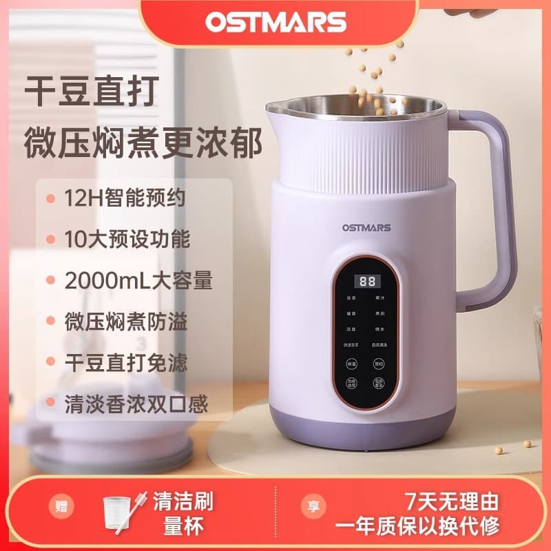 German OSTMARS Soy Milk Maker Home Use Small Fully Automatic Light Sound New Model Multifunctional No-Cook No-Filter Wall Breaker