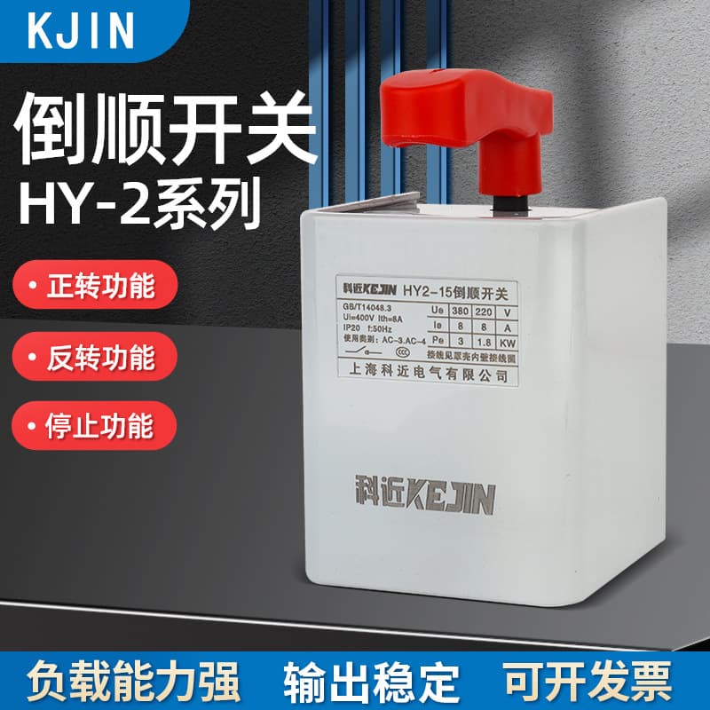 Reversing Switch Handle HY2-15 Three Phase 380V Single Phase 220V Motor Dough Mixer Forward/Reverse Mixing Switch