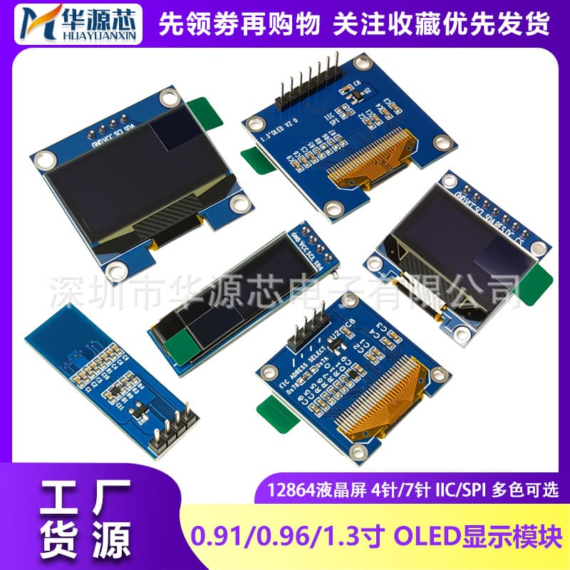 OLED display LCD module, 0.91/0.96/1.3-inch, 4-pin/7-pin IIC communication/SPI, white, yellow, blue.