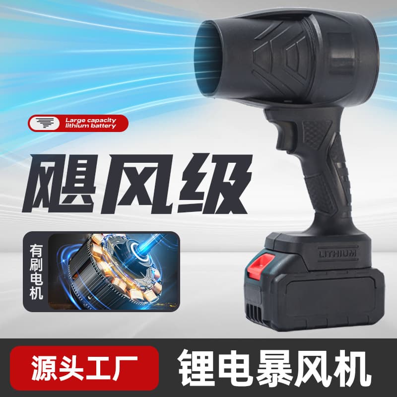 Lithium battery violent turbine hair dryer high power industrial grade blower wireless handheld dust blower hair dryer