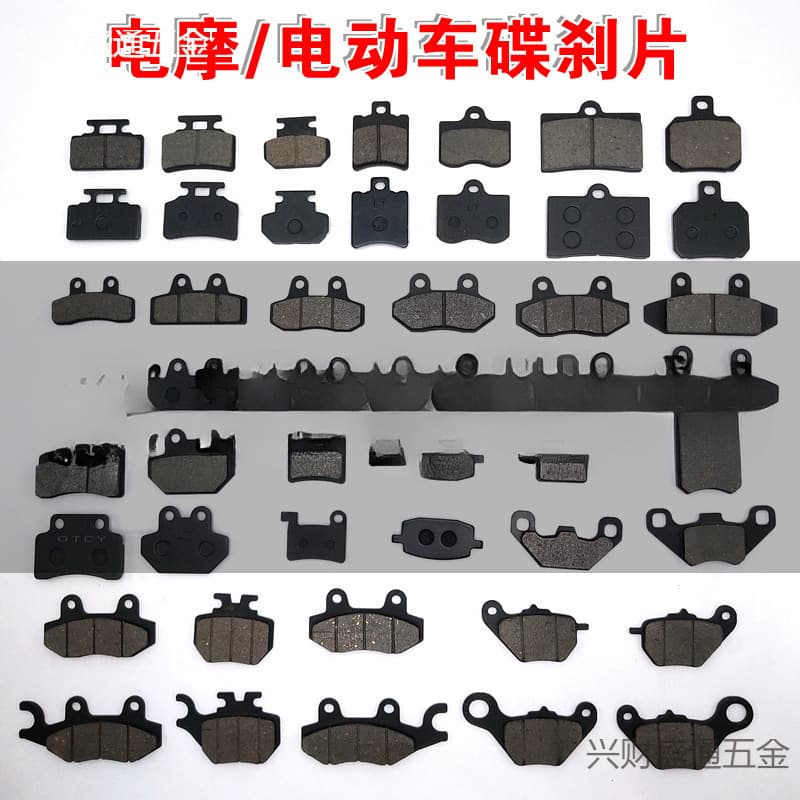 Electric Vehicle Brake Pads, Battery Vehicle Brake Blocks, Disc Brake Pads, Universal Electric Motorcycle Front and Rear Brake Pads, Semi-Metal Default Items