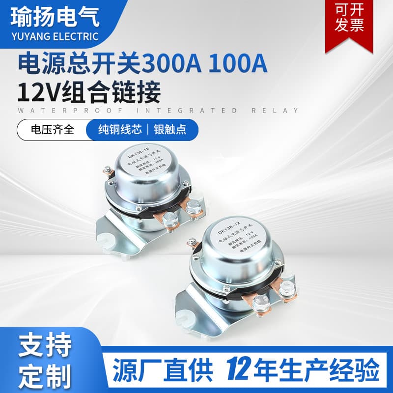 Battery switch with main power cut-off and leakage protection DK138DK238 300A/100A/12V/24V main power switch
