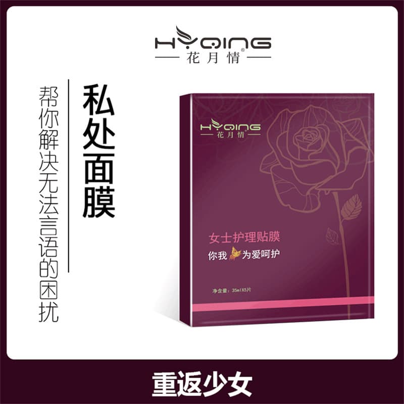Intimate T-Mask Huayueqing Intimate Care Pink Whitening Anti-Darkening Intimate Mask Private Area T-Mask Private Area Mask