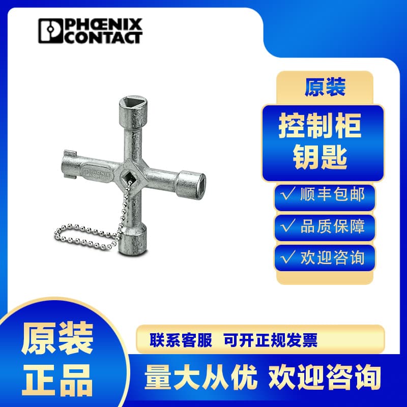 New Phoenix control cabinet key USS 4-1203149