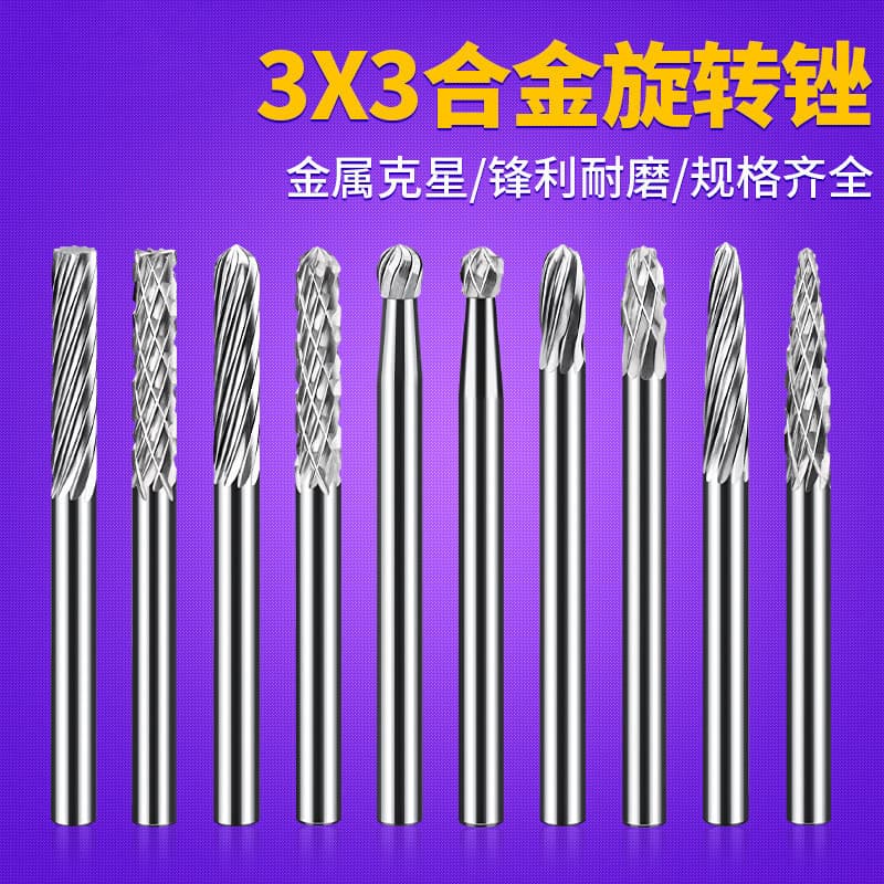 Carbide rotary file 3mm alloy electric grinding head woodworking carving reaming drill bit metal grinding head tungsten steel milling cutter