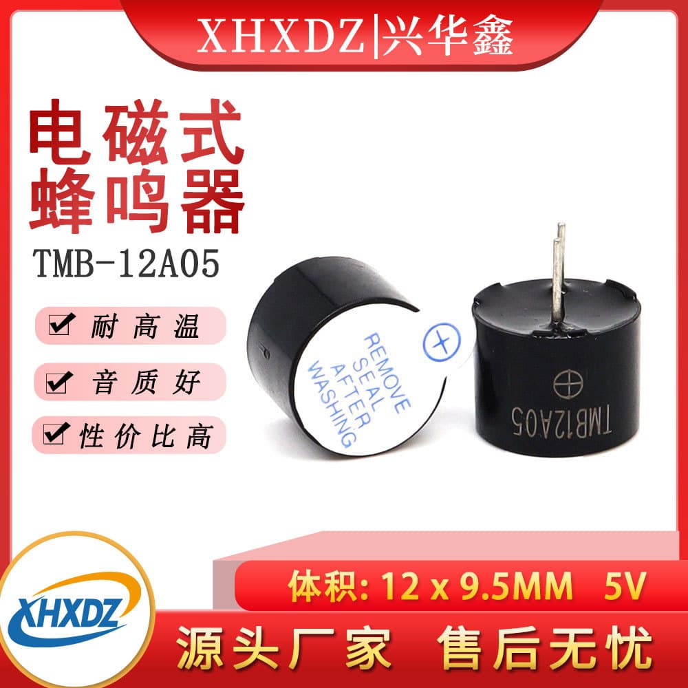 5V Integrated Active Electromagnetic Buzzer 12 * 9.5MM DC TMB12A05 Loudspeaker Alarm High Temperature Resistance