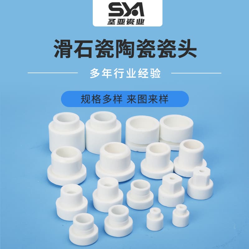 Manufacturer Supply Steatite Ceramic Heads Beads High-Frequency Ceramic Heads Steatite Alumina Heat Dissipation Ceramics