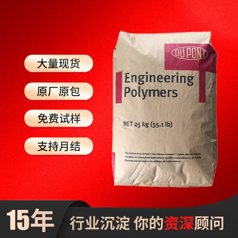 TPEE DuPont USA 6356 Plastic Pellets Raw Material Thermoplastic Polyester Elastomer Plastic, High Flow, Wear Resistant