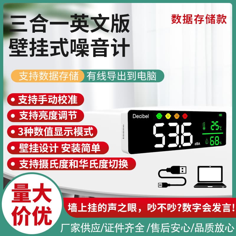 Wall-mounted Decibel Meter Noise Meter Neutral English Cross-border Supply