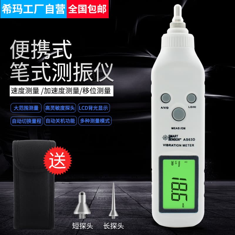 Hima AS63D pen-type vibrometer vibrometer portable vibrometer vibration amplitude displacement measuring instrument