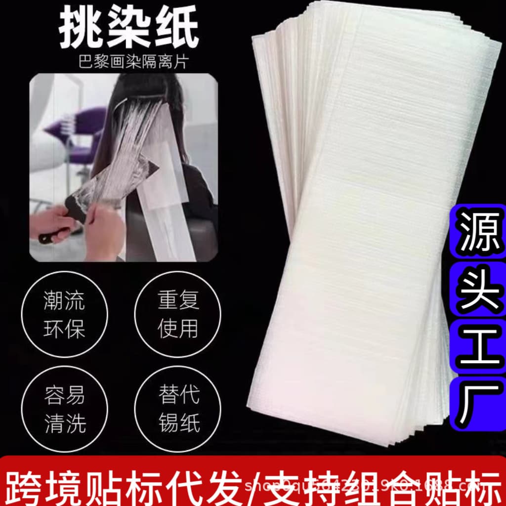Hair highlighting paper isolation stickers hair dyeing paper dyeing sheets hair dyeing tools hair salon supplies color separation artifact 50 pieces